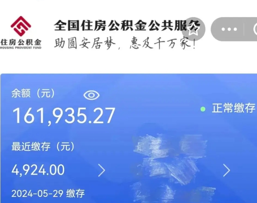 南宁公积金离开取出（住房公积金离职取出）